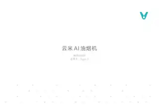 云米AI油烟机Super 3（皓月白）